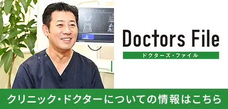 ドクターズ・ファイル