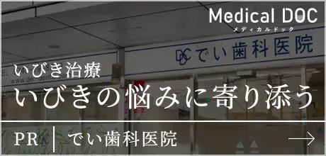いびき治療 いびきの悩みに寄り添う